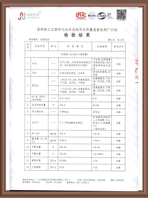 HB 002-2联益去重油洗洁精F2300154